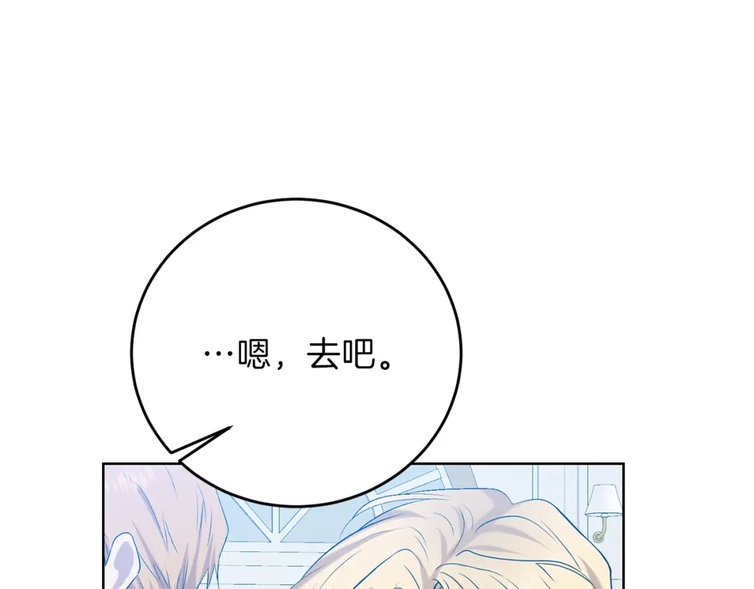 《反叛皇子的御用教师》第17话 我不会放过他 第94页