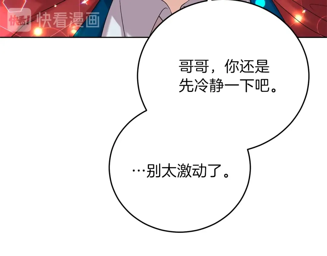 《反叛皇子的御用教师》第17话 我不会放过他 第92页