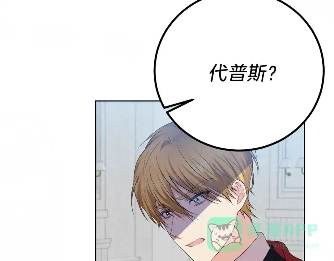 《反叛皇子的御用教师》第17话 我不会放过他 第11页