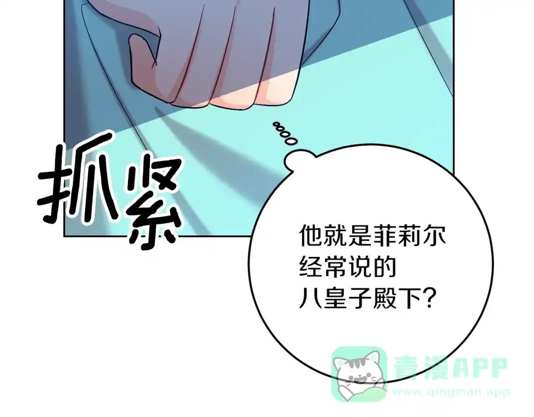 《反叛皇子的御用教师》第17话 我不会放过他 第136页