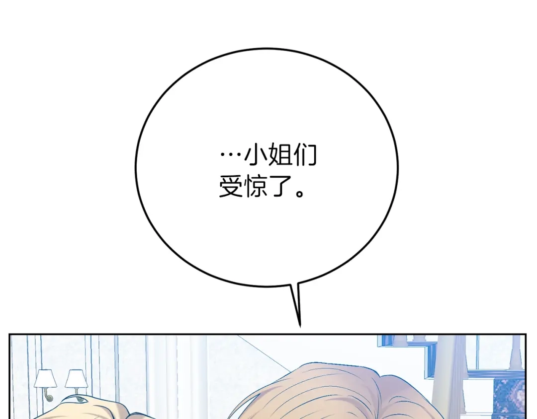 《反叛皇子的御用教师》第17话 我不会放过他 第25页