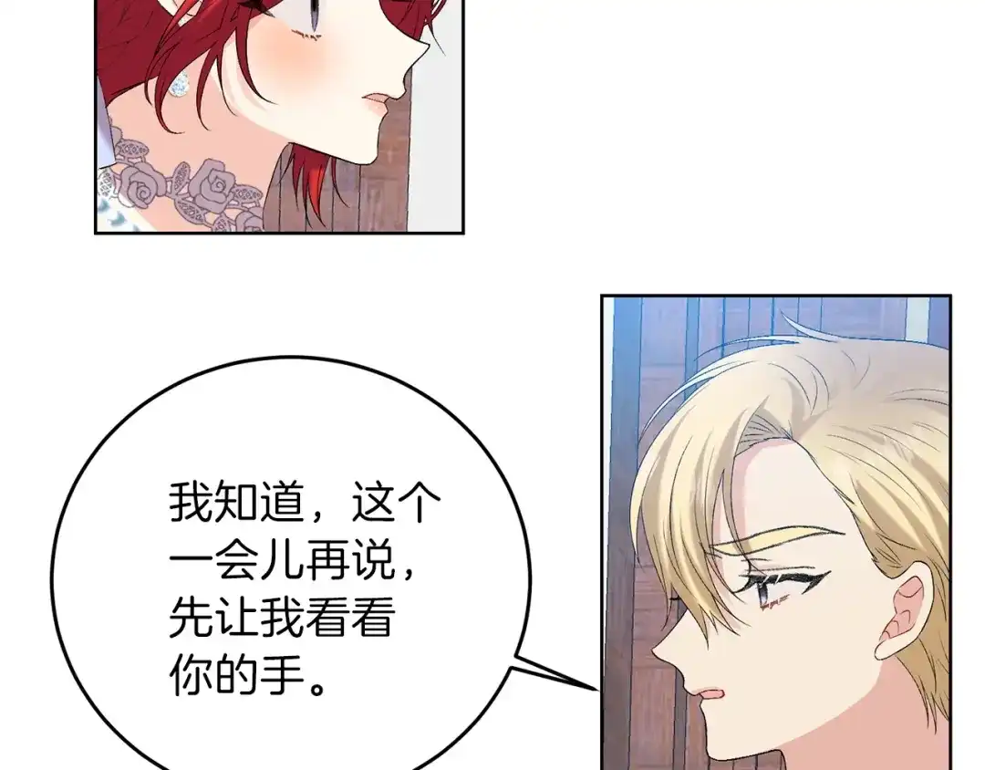 《反叛皇子的御用教师》第17话 我不会放过他 第119页