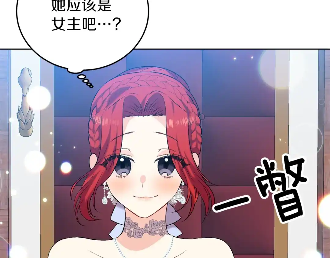 《反叛皇子的御用教师》第17话 我不会放过他 第145页