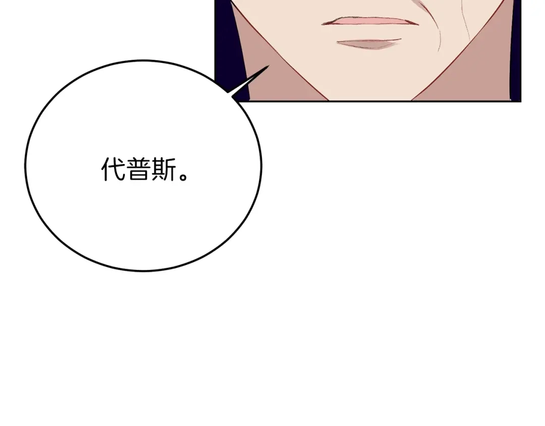 《反叛皇子的御用教师》第17话 我不会放过他 第110页