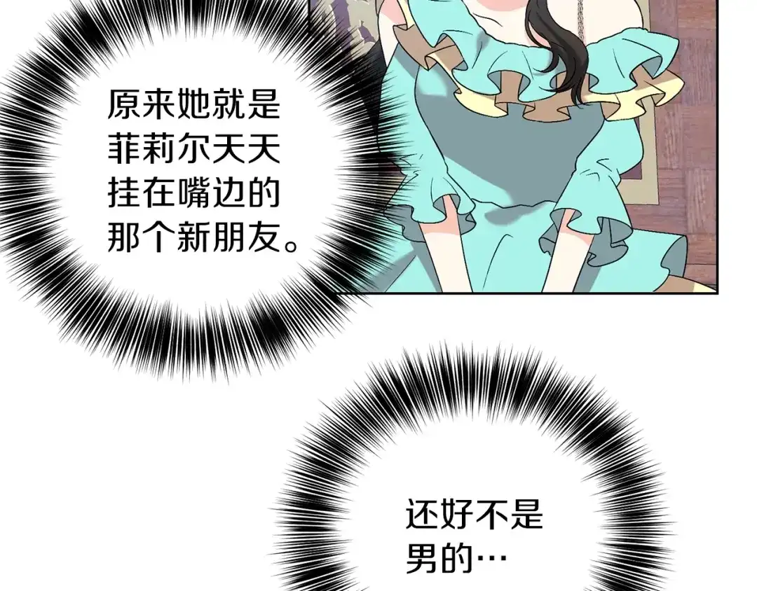 《反叛皇子的御用教师》第17话 我不会放过他 第134页