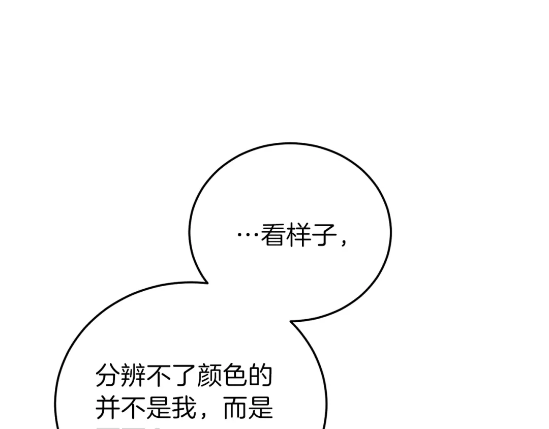 《反叛皇子的御用教师》第17话 我不会放过他 第69页