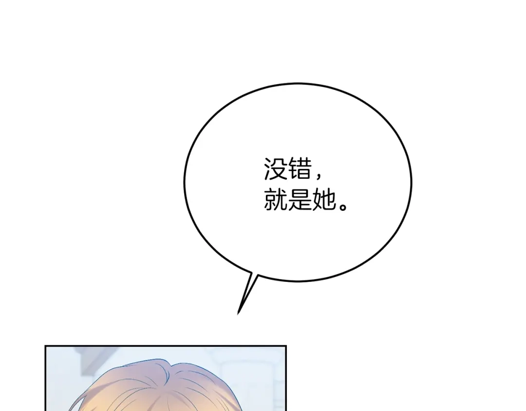 《反叛皇子的御用教师》第17话 我不会放过他 第47页