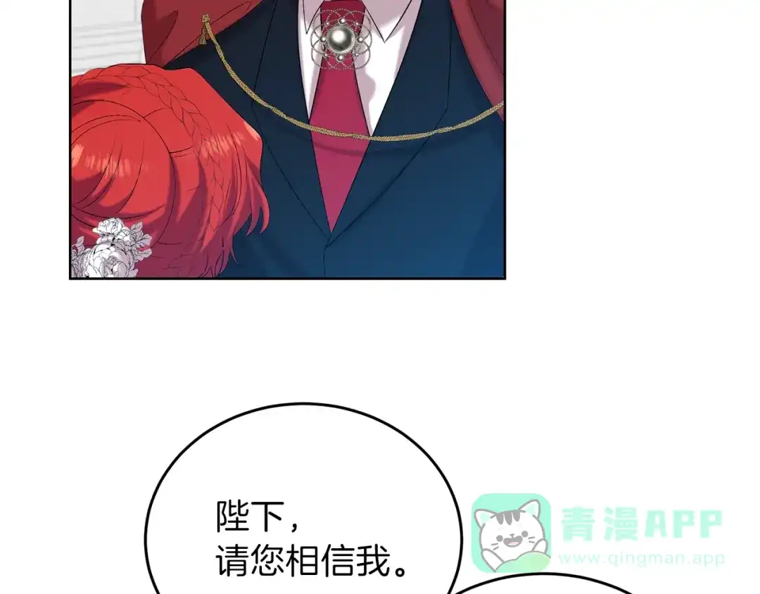 《反叛皇子的御用教师》第17话 我不会放过他 第76页