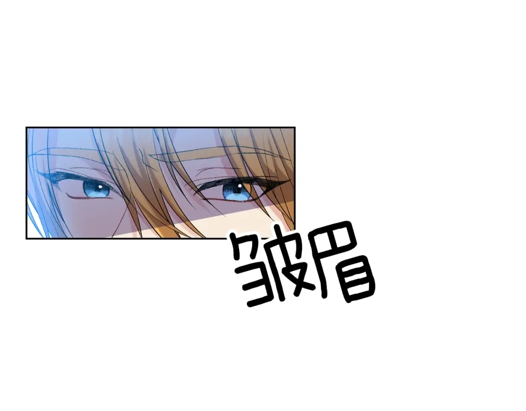 《反叛皇子的御用教师》第17话 我不会放过他 第100页