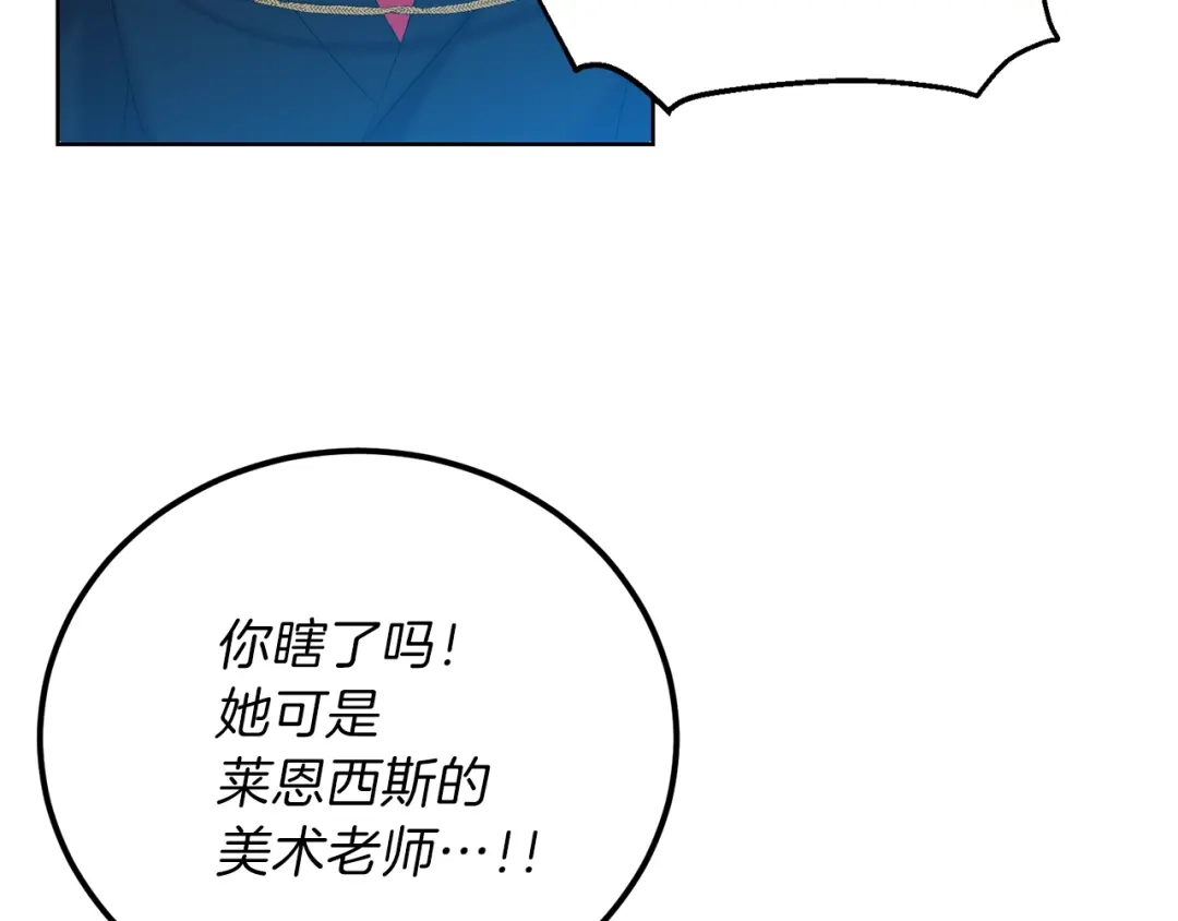 《反叛皇子的御用教师》第17话 我不会放过他 第62页