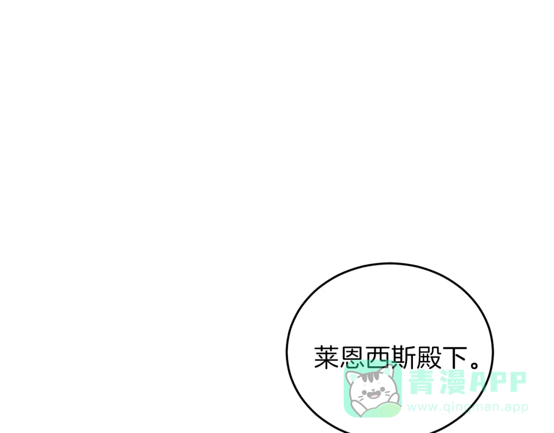 《反叛皇子的御用教师》第17话 我不会放过他 第101页