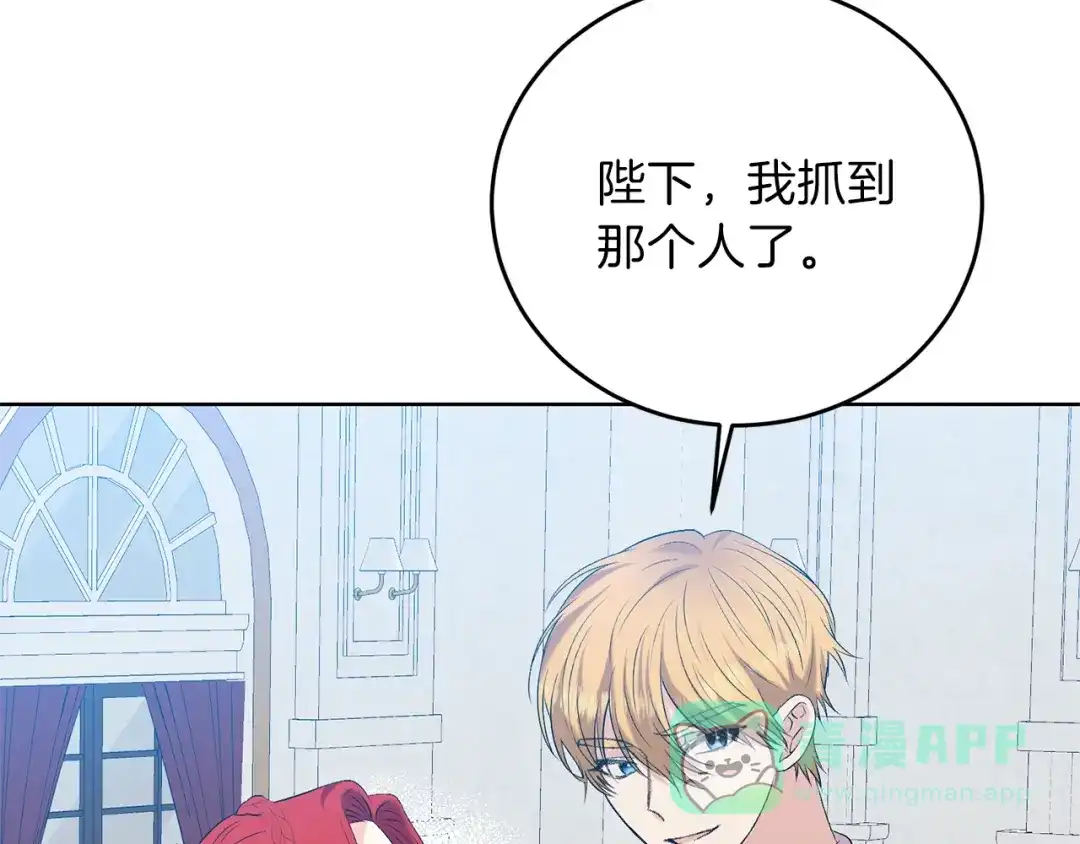 《反叛皇子的御用教师》第17话 我不会放过他 第36页