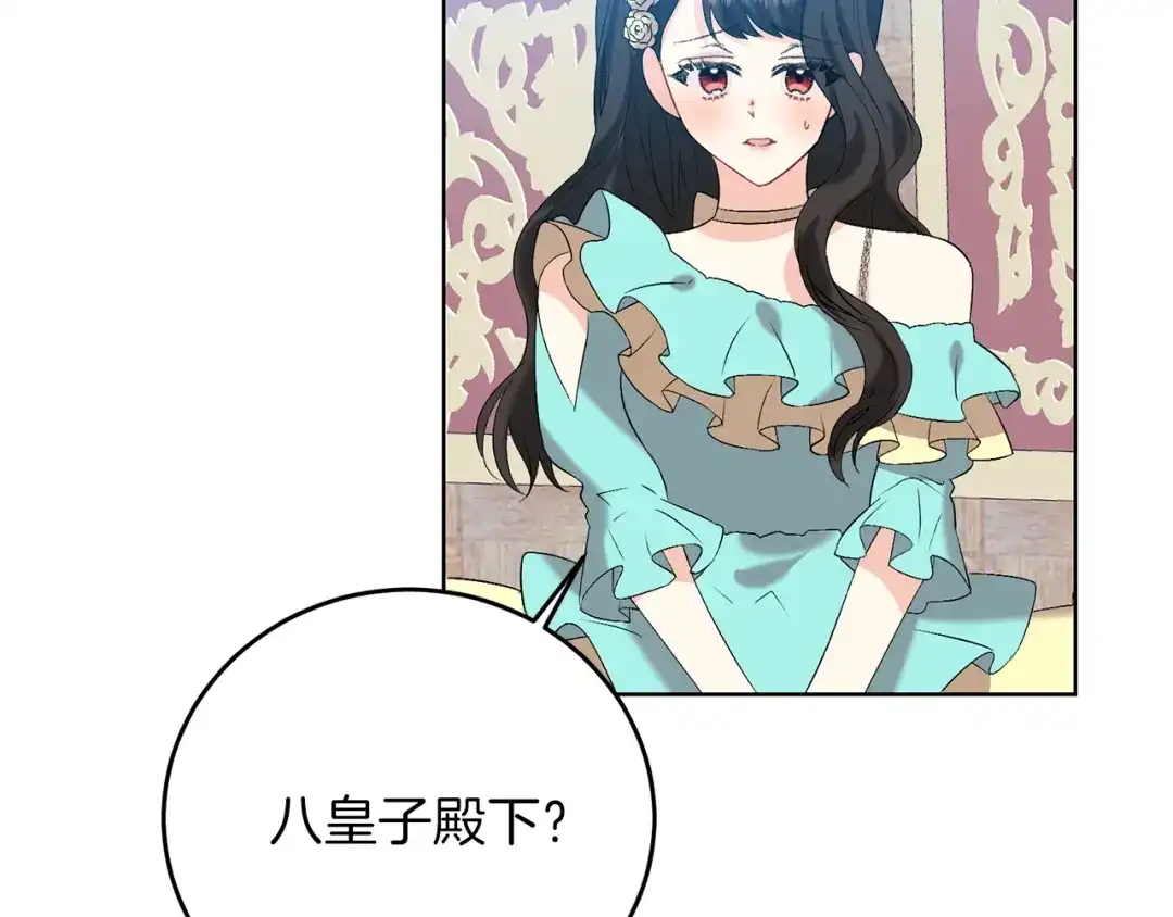 《反叛皇子的御用教师》第17话 我不会放过他 第125页
