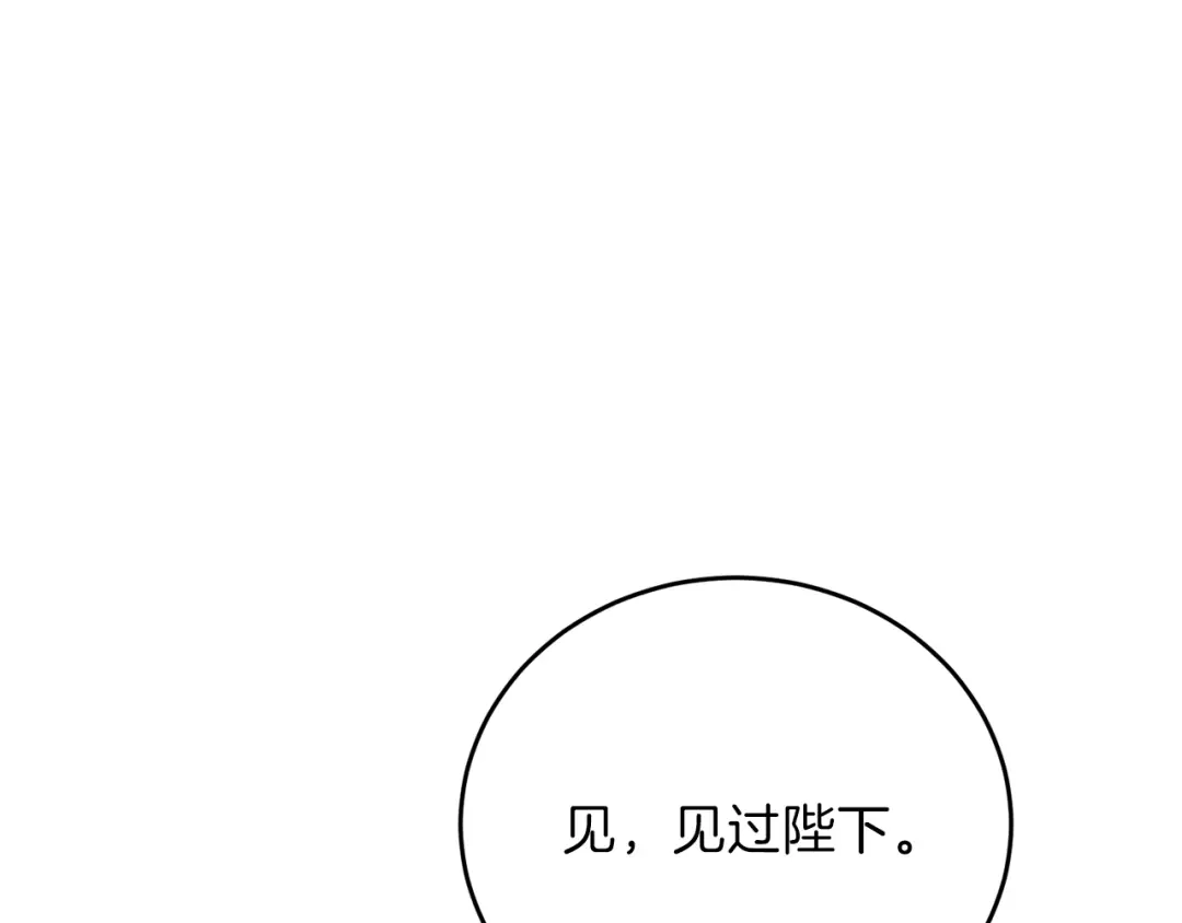 《反叛皇子的御用教师》第17话 我不会放过他 第28页