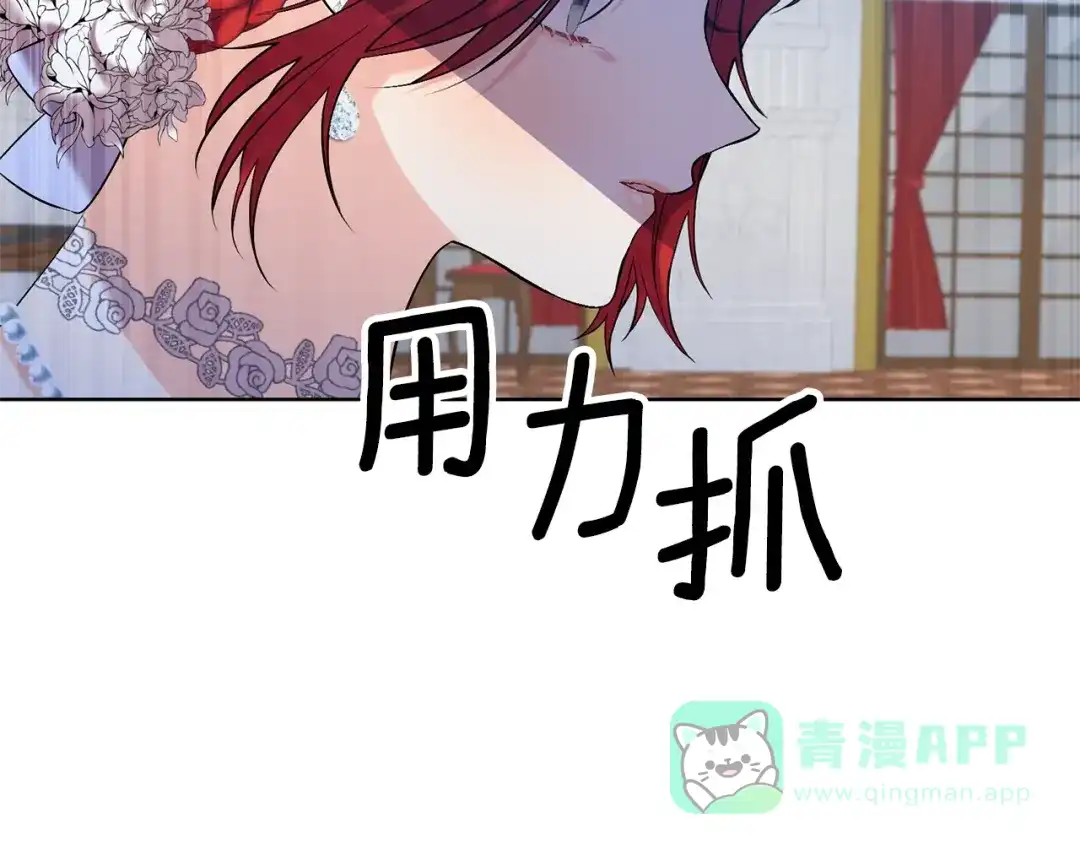 《反叛皇子的御用教师》第17话 我不会放过他 第6页