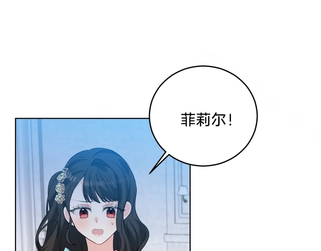 《反叛皇子的御用教师》第17话 我不会放过他 第7页
