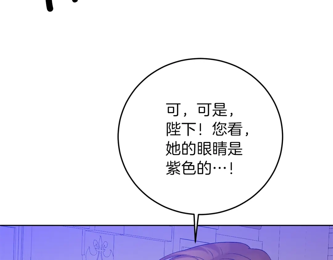 《反叛皇子的御用教师》第17话 我不会放过他 第64页