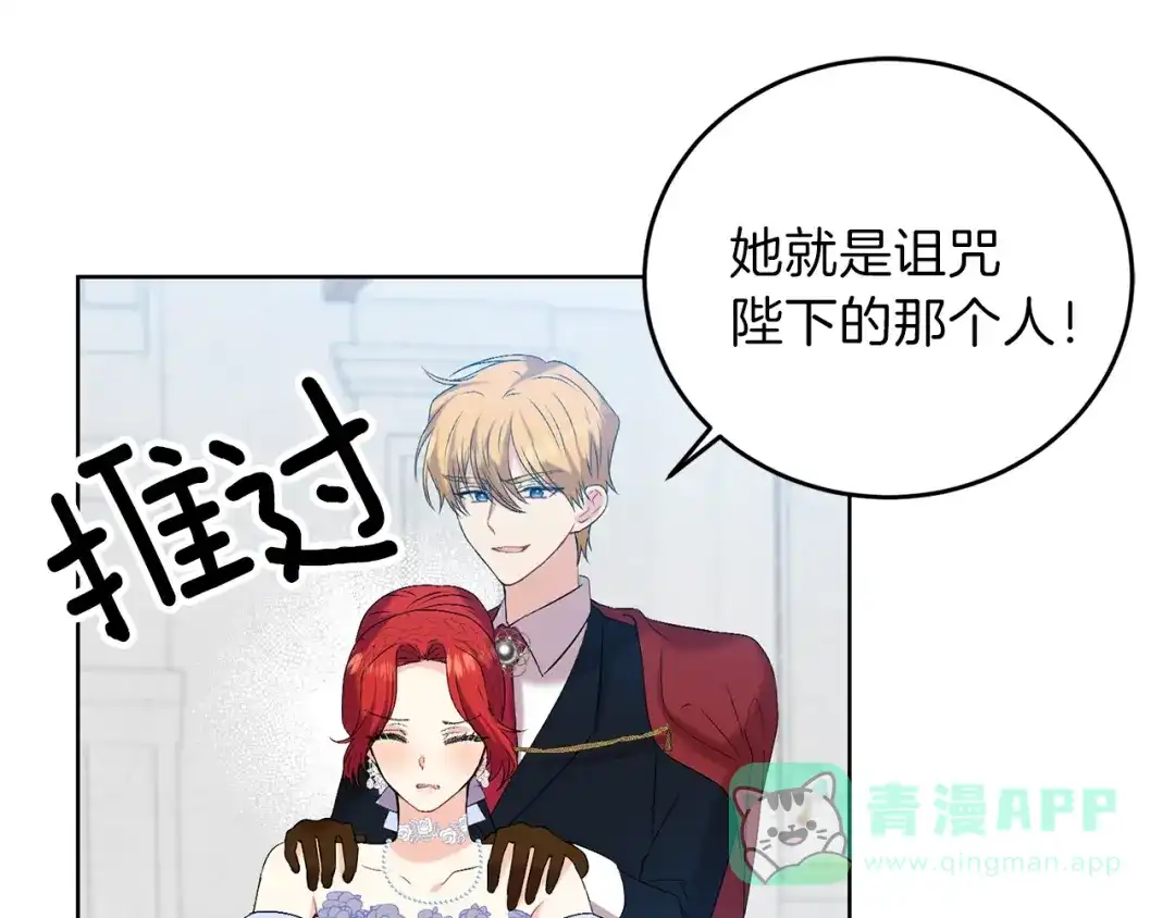 《反叛皇子的御用教师》第17话 我不会放过他 第41页