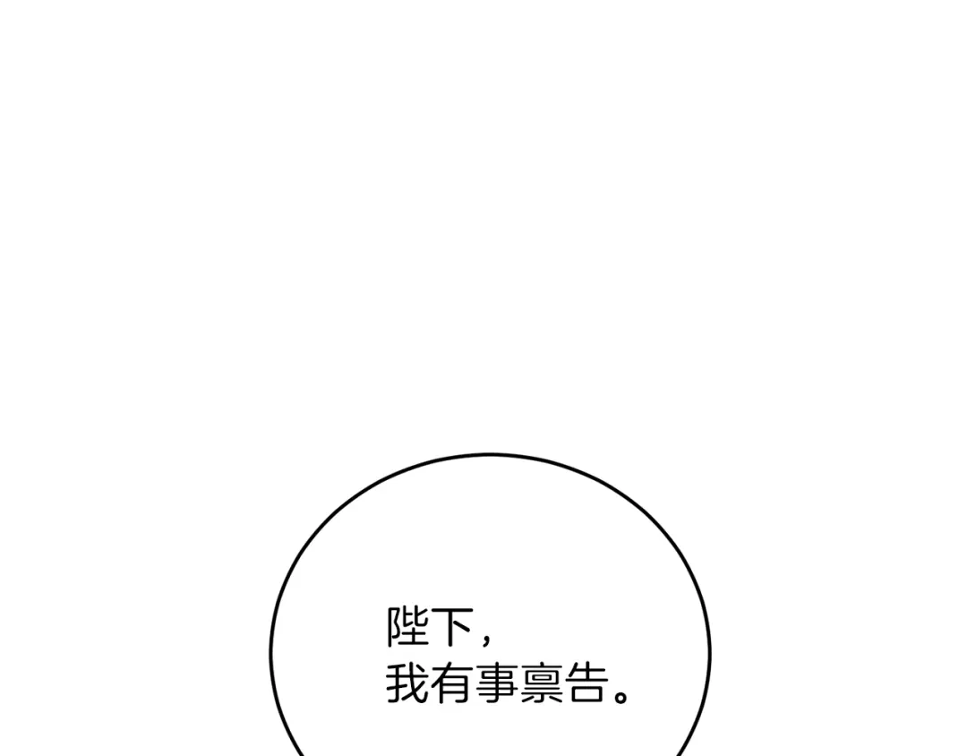 《反叛皇子的御用教师》第17话 我不会放过他 第33页