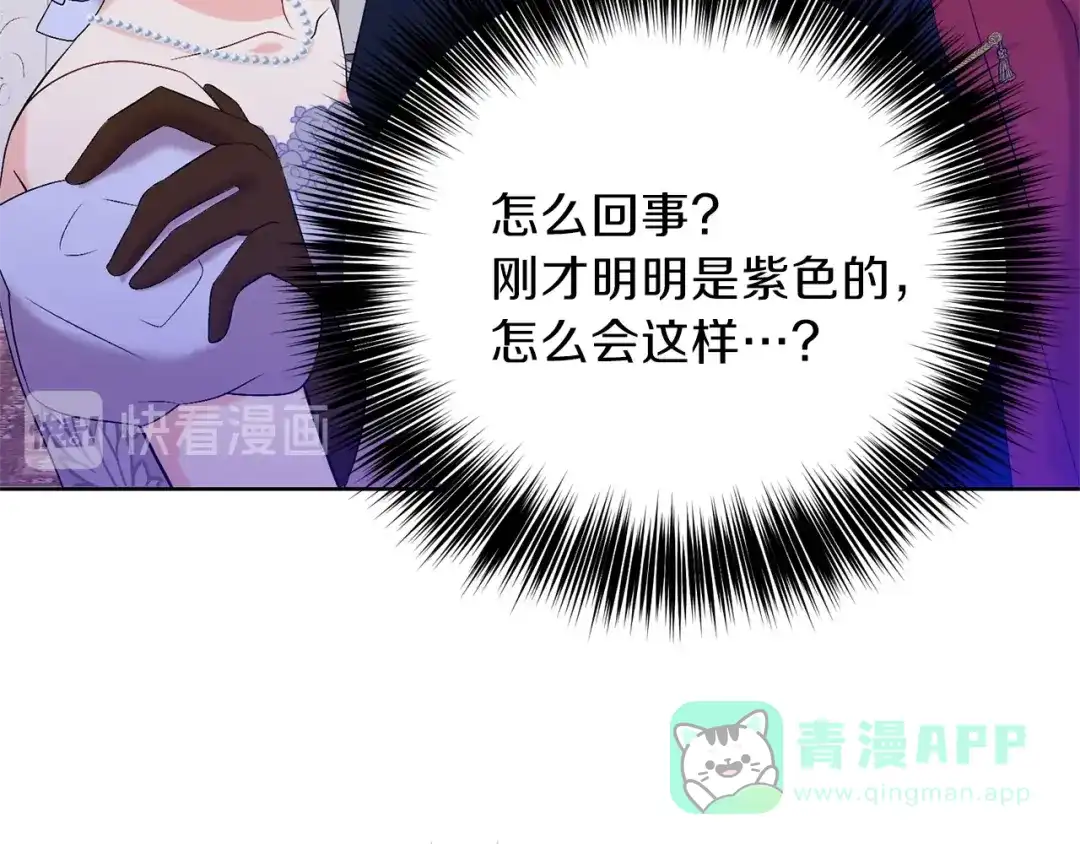 《反叛皇子的御用教师》第17话 我不会放过他 第66页