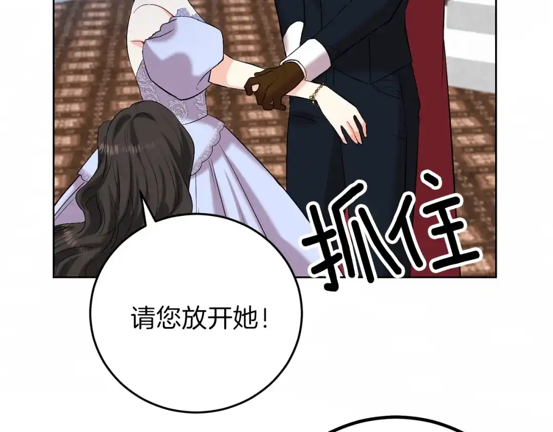 《反叛皇子的御用教师》第17话 我不会放过他 第10页
