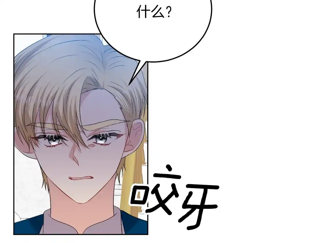 《反叛皇子的御用教师》第17话 我不会放过他 第39页