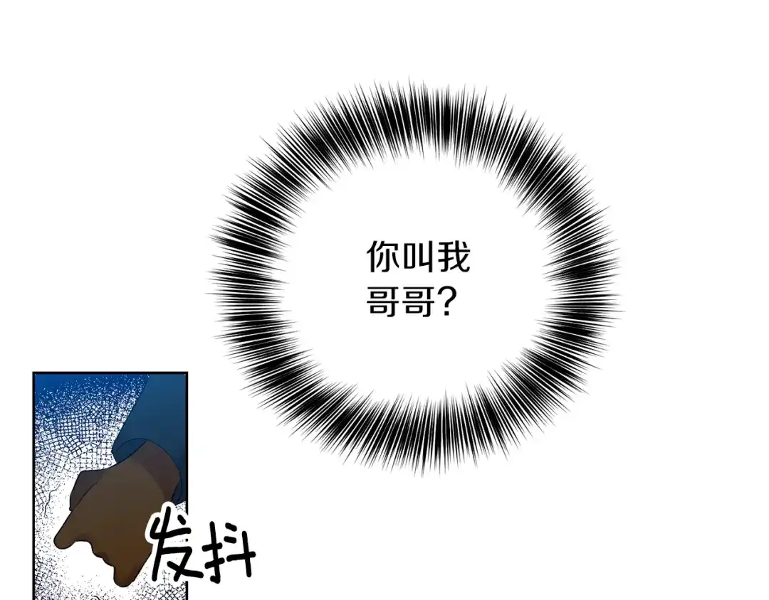 《反叛皇子的御用教师》第17话 我不会放过他 第72页