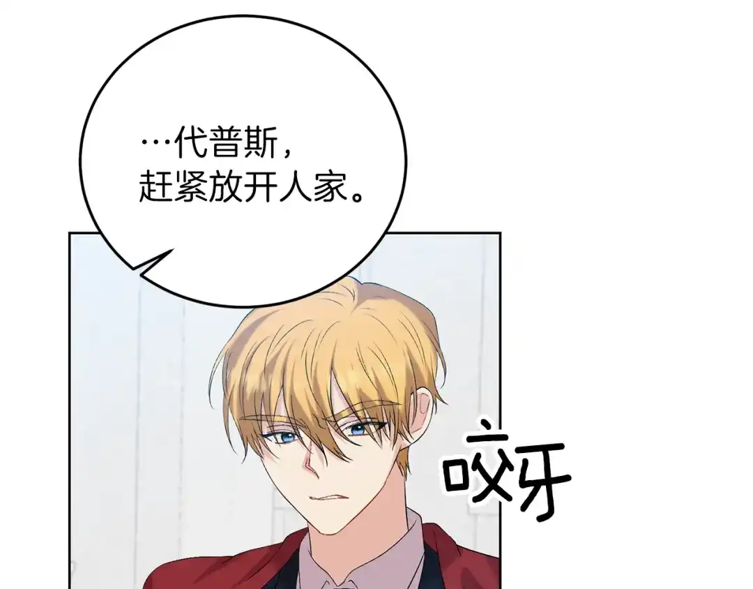 《反叛皇子的御用教师》第17话 我不会放过他 第75页