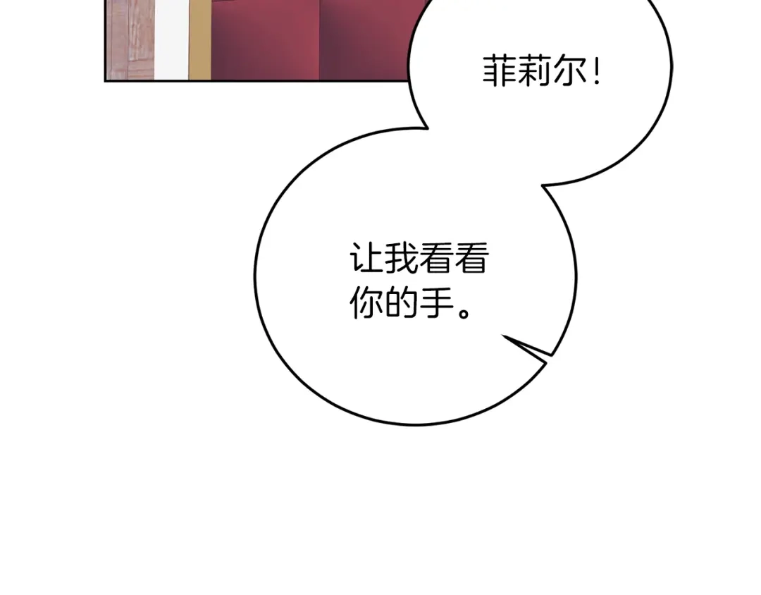 《反叛皇子的御用教师》第17话 我不会放过他 第114页