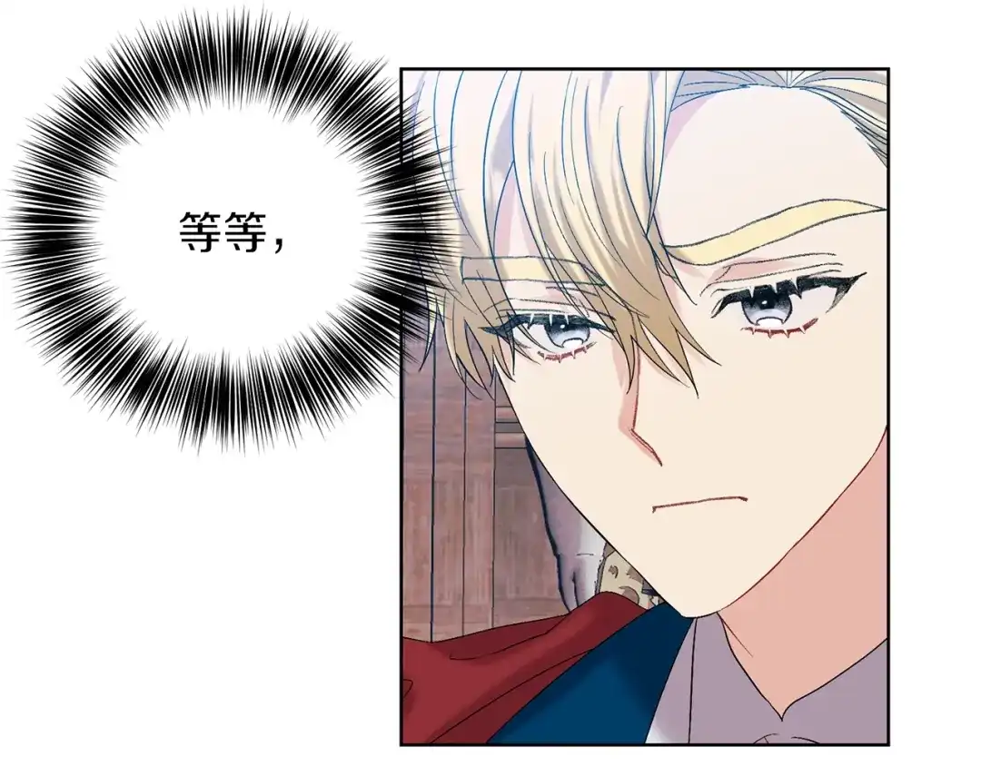 《反叛皇子的御用教师》第17话 我不会放过他 第139页