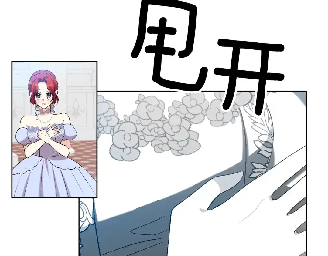 《反叛皇子的御用教师》第17话 我不会放过他 第84页