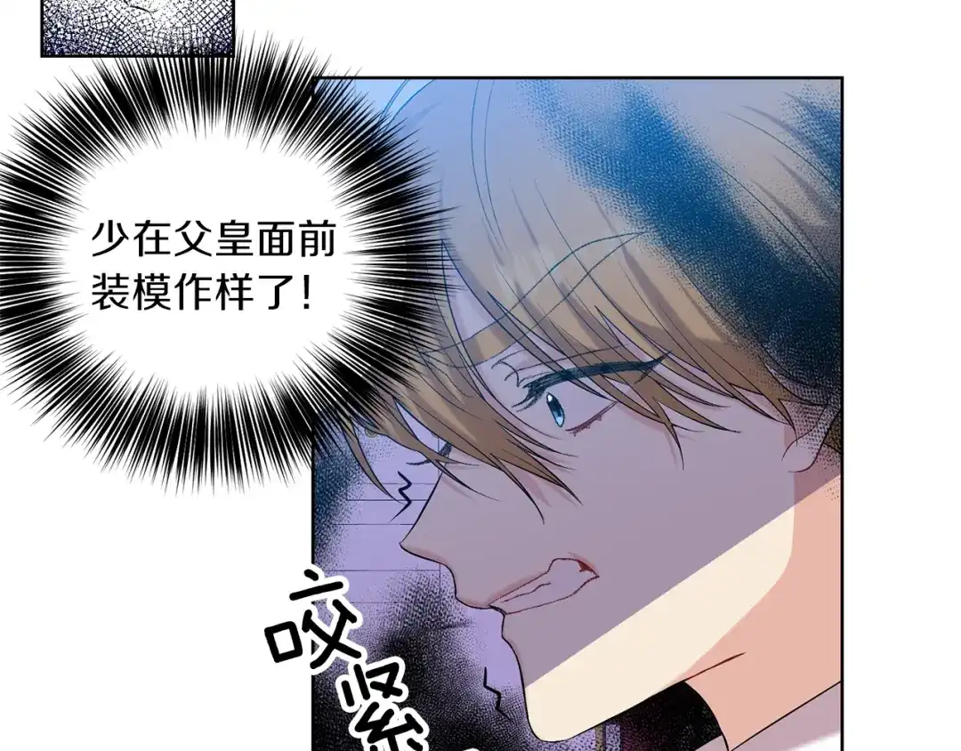《反叛皇子的御用教师》第17话 我不会放过他 第73页