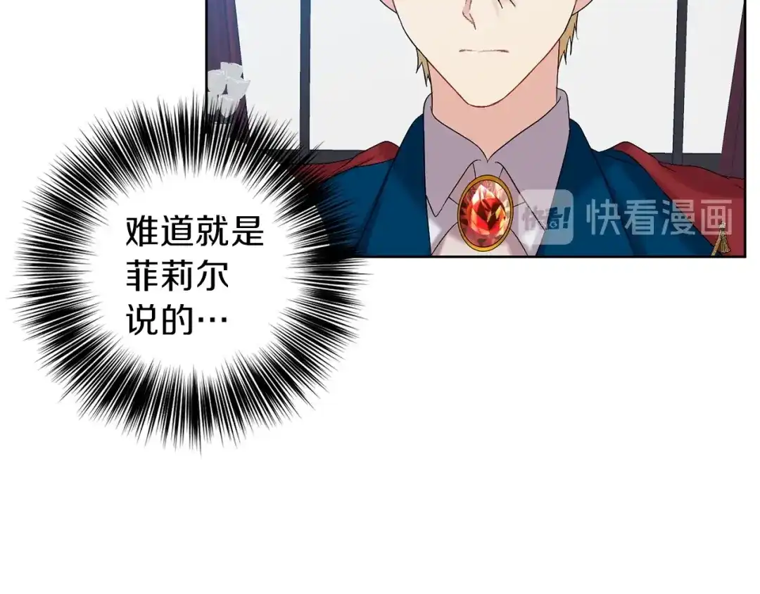 《反叛皇子的御用教师》第17话 我不会放过他 第142页