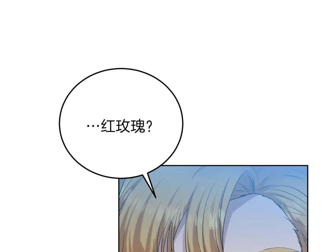 《反叛皇子的御用教师》第17话 我不会放过他 第43页