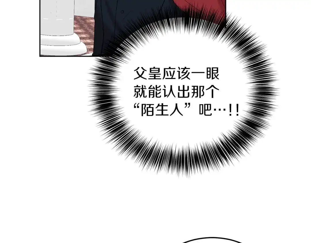 《反叛皇子的御用教师》第17话 我不会放过他 第35页