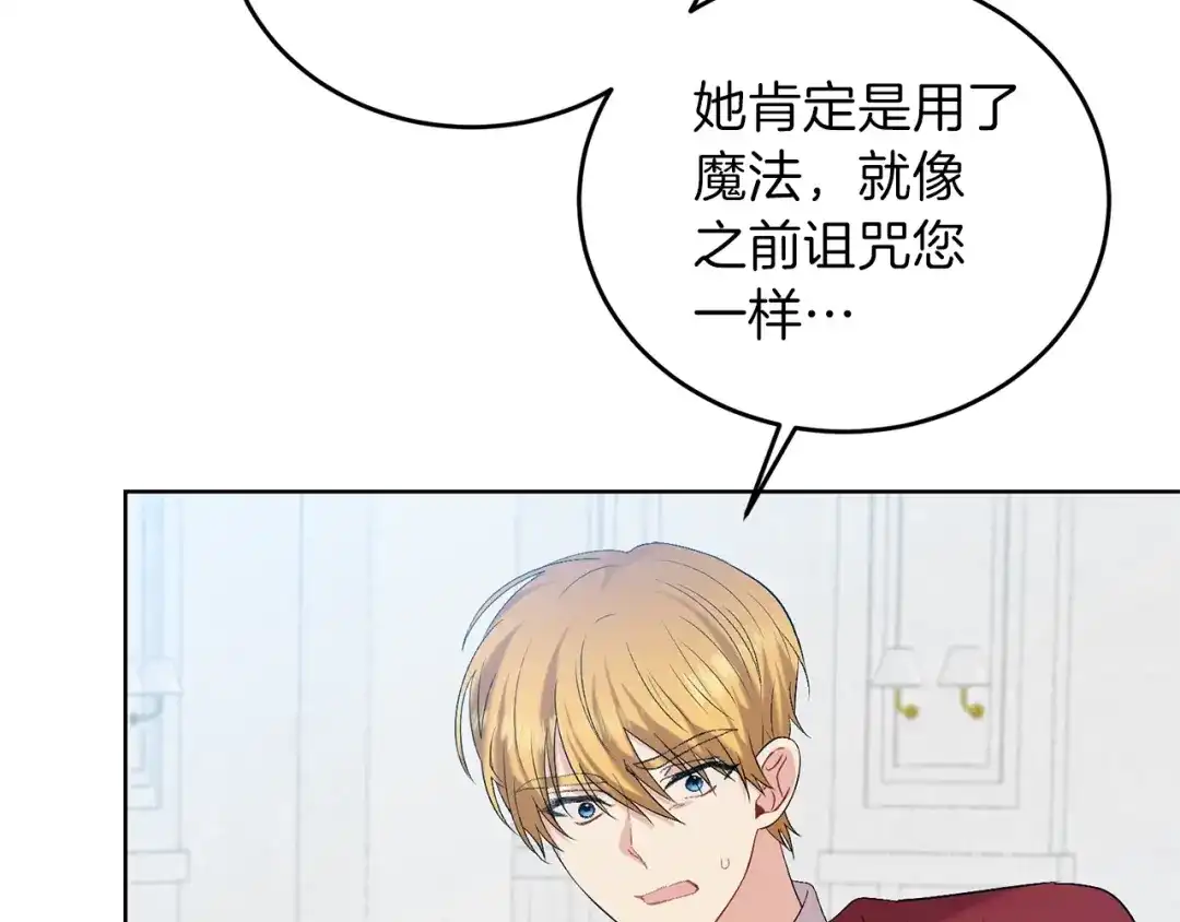 《反叛皇子的御用教师》第17话 我不会放过他 第77页