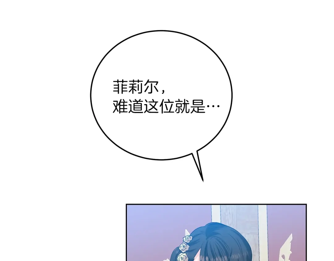 《反叛皇子的御用教师》第17话 我不会放过他 第124页