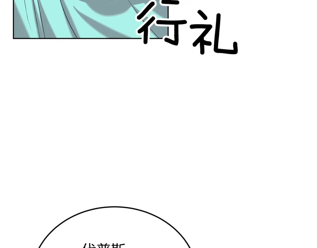 《反叛皇子的御用教师》第17话 我不会放过他 第30页