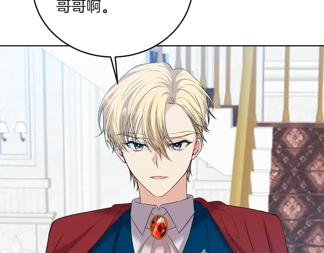 《反叛皇子的御用教师》第17话 我不会放过他 第70页