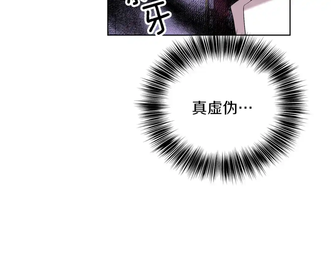 《反叛皇子的御用教师》第17话 我不会放过他 第74页