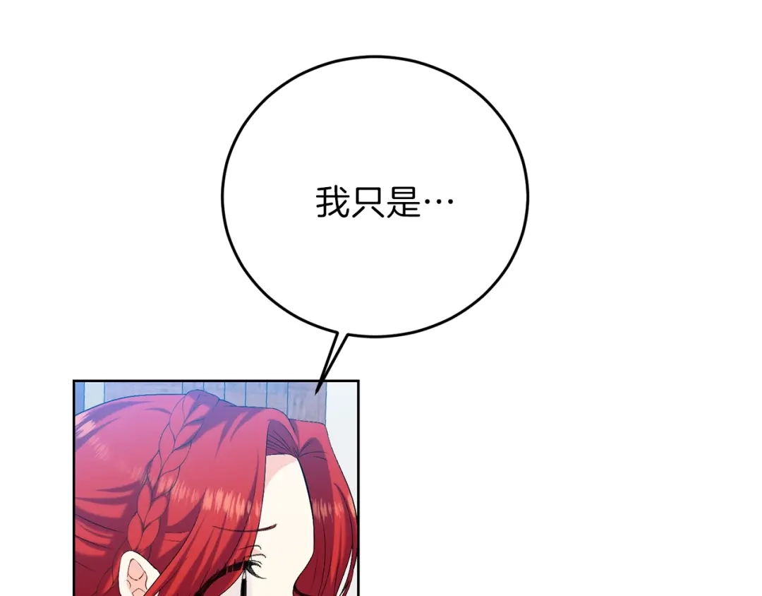 《反叛皇子的御用教师》第17话 我不会放过他 第118页