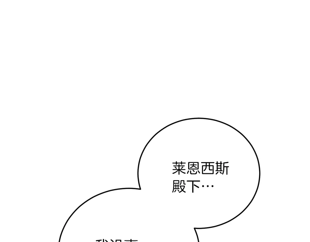 《反叛皇子的御用教师》第17话 我不会放过他 第115页