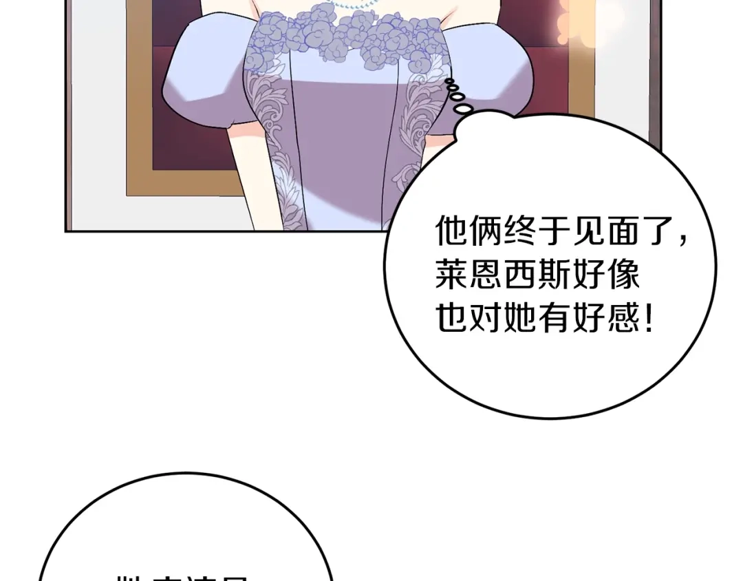 《反叛皇子的御用教师》第17话 我不会放过他 第144页