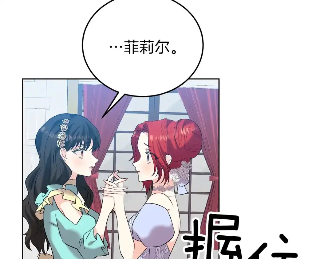 《反叛皇子的御用教师》第17话 我不会放过他 第104页