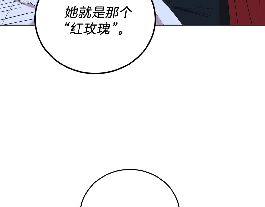 《反叛皇子的御用教师》第17话 我不会放过他 第38页