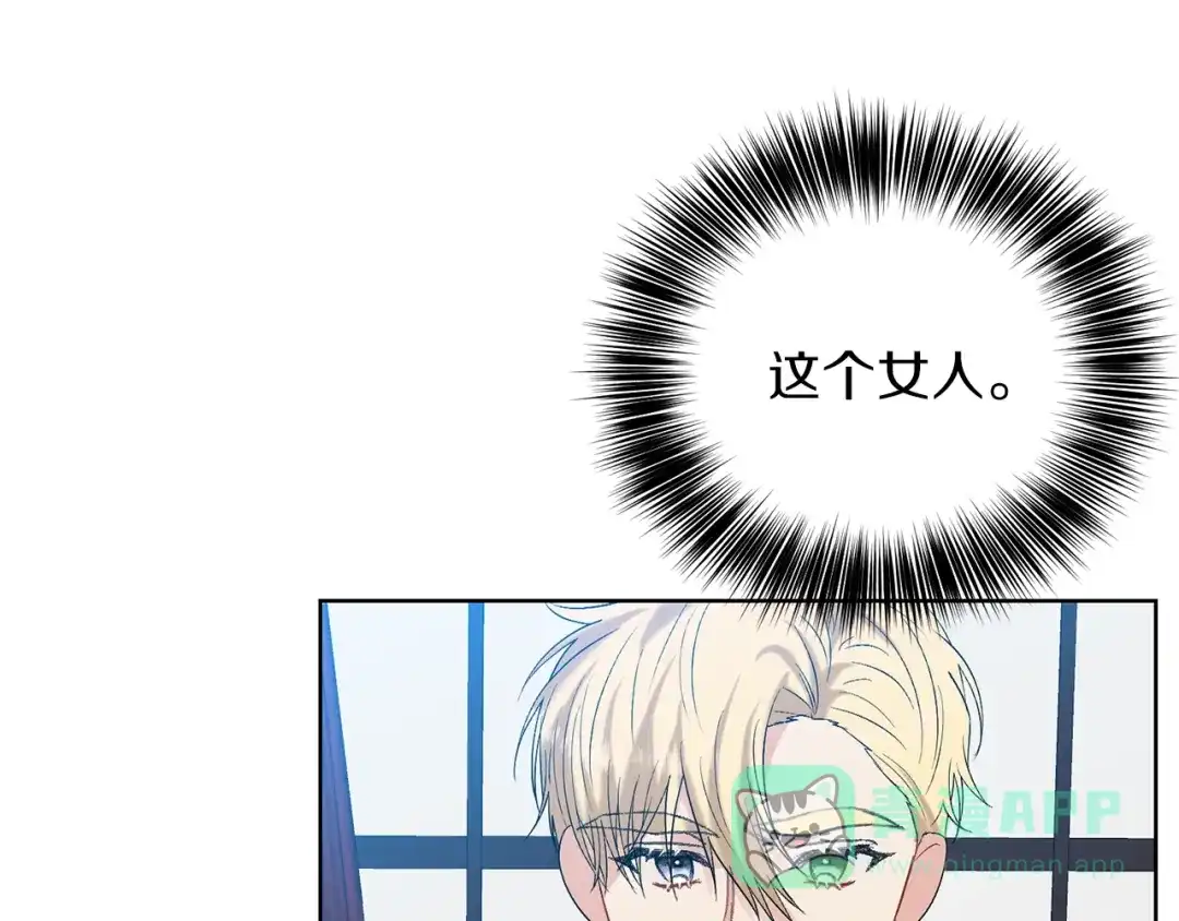 《反叛皇子的御用教师》第17话 我不会放过他 第141页