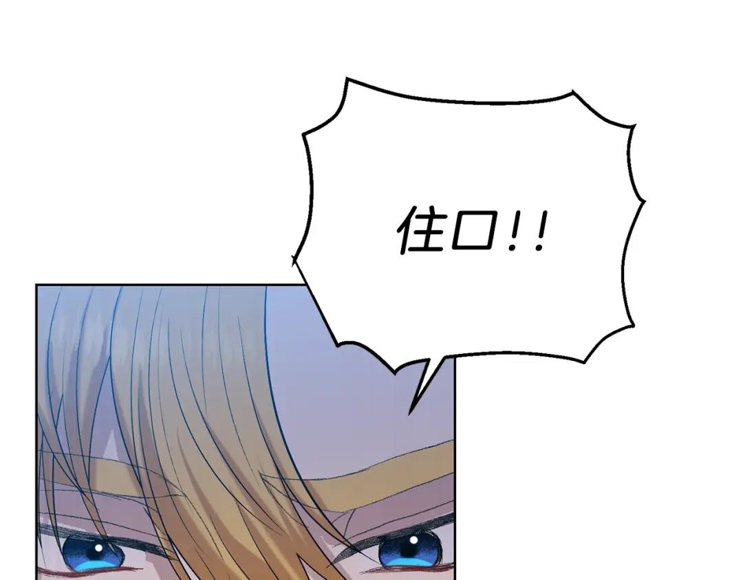 《反叛皇子的御用教师》第17话 我不会放过他 第79页