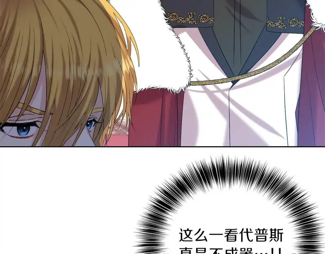 《反叛皇子的御用教师》第17话 我不会放过他 第98页