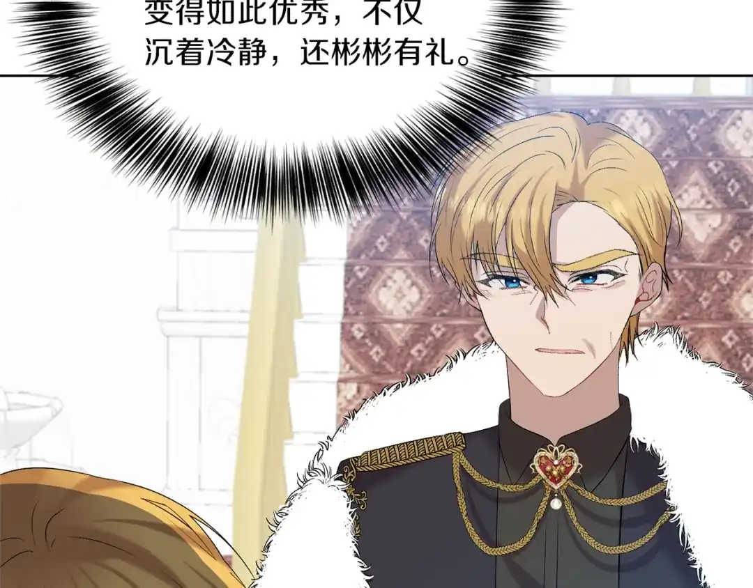 《反叛皇子的御用教师》第17话 我不会放过他 第97页