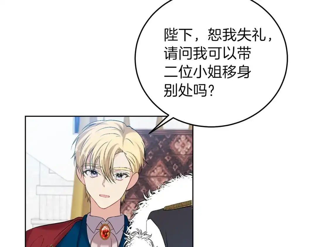 《反叛皇子的御用教师》第17话 我不会放过他 第88页